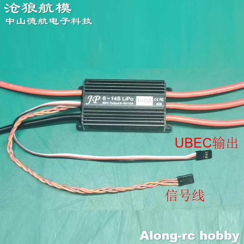 JP 160A ESC 6-14S High Voltage - Jp Hobby-Rc 评论和价格